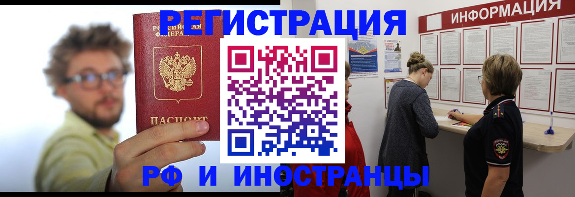прописка для работы в Майском