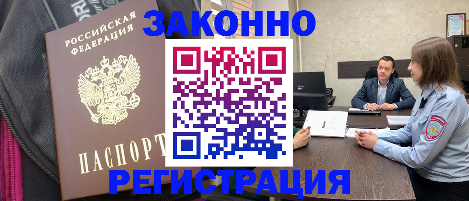 прописка законно в Майском