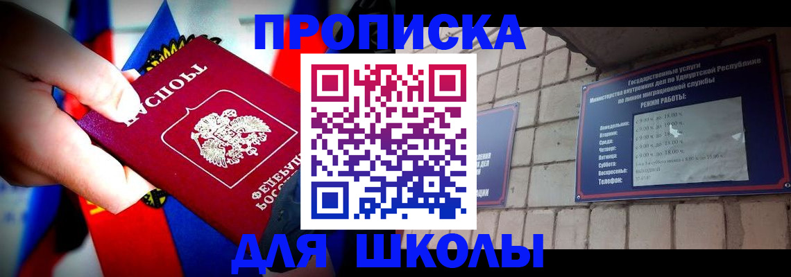 регистрация для школы в Майском
