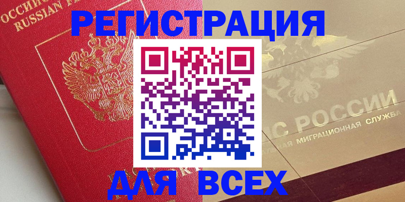 прописка ребенка в Майском
