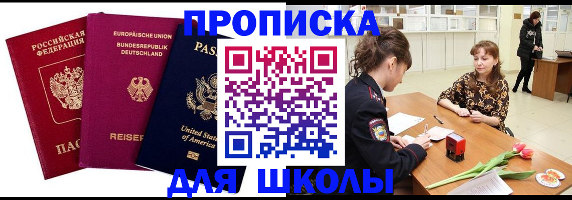 временная регистрация в Майском