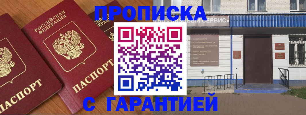 временная регистрация недорого в Майском